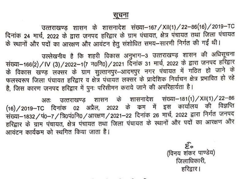 Panchayat election: पंचायत चुनाव के दावेदारों को लगा झटका, पंचायत चुनाव फिर अटका