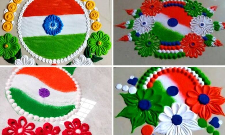 Independence Day Rangoli Design: स्वतंत्रता दिवस पर बनाएँ ये रंगोली डिज़ाइन, सभी आपकी तारीफ करेंगे