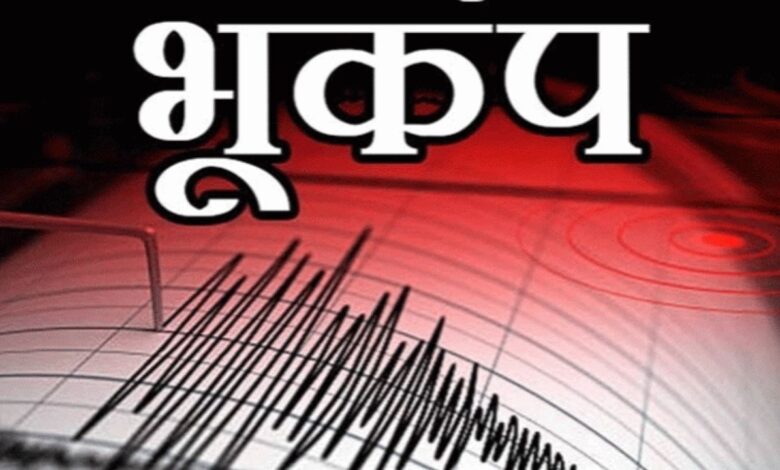 Earthquake in Uttarakhand: उत्तरकाशी के मोरी में भूकंप के झटके, तीव्रता 3.0 रिक्टर स्केल पर