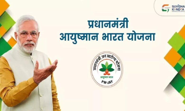 Ayushman Bharat Scheme: जाने आयुष्मान कार्ड पाने की पात्रता और सरकार द्वारा मिलने वाले लाभ