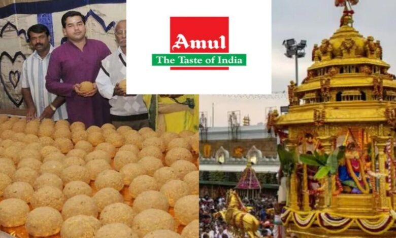 Tirupati laddu case: तिरुपति मंदिर के घी पर फैली अफवाहों के खिलाफ अमूल ने उठाया कदम