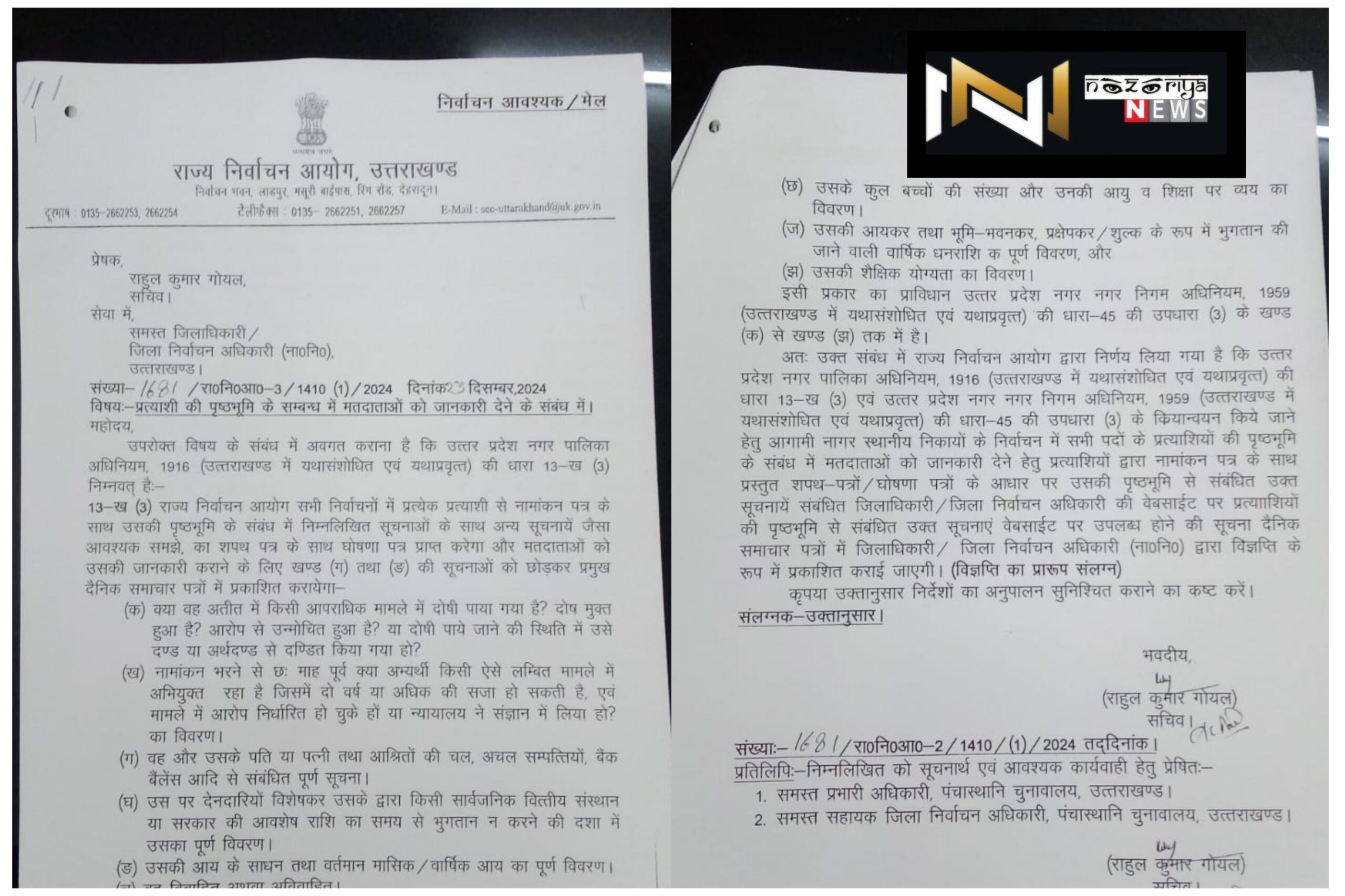 Uttarakhand: निकाय चुनाव में बेलेट पेपर से होगा मतदान, प्रत्याशियों को पृष्ठभूमि करनी होगी सार्वजनिक