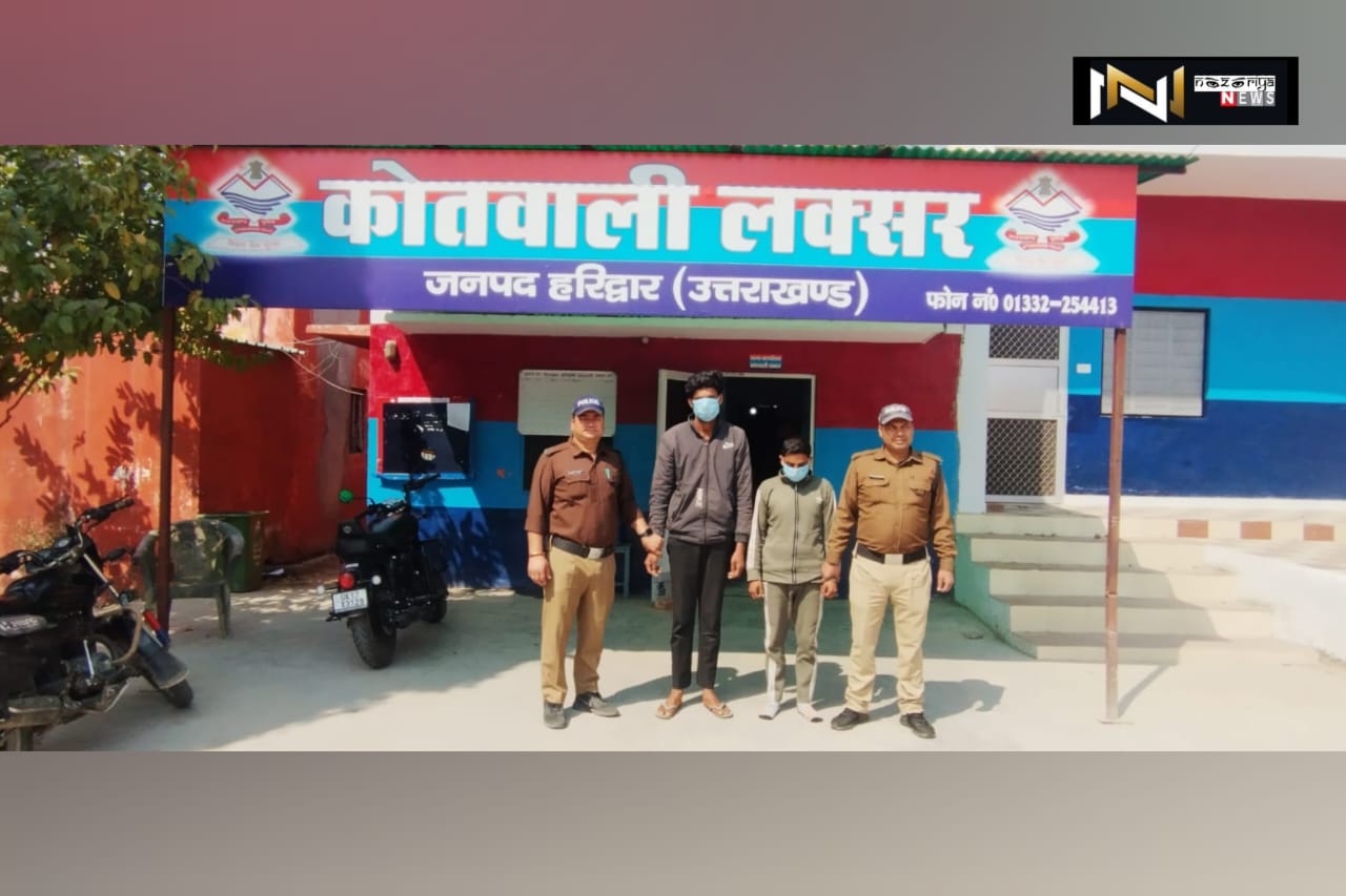 Laksar: महिला से दुष्कर्म मामले में फरार 2 ईनामी अभियुक्त पुलिस ने किये गिरफ्तार